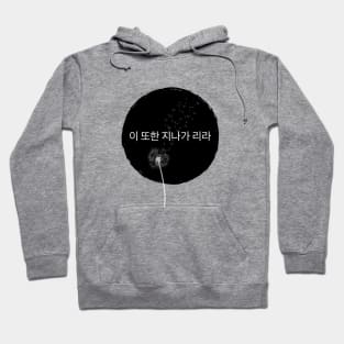 This Too Shall Pass Hoodie